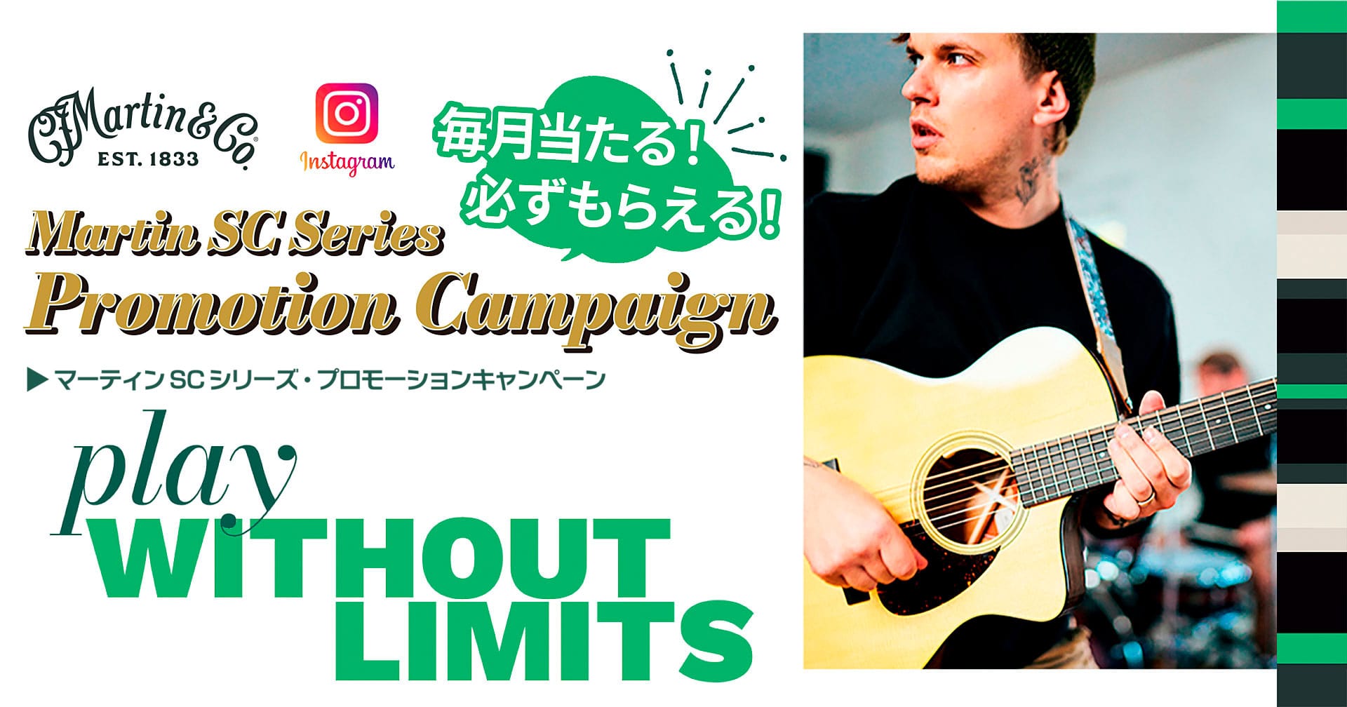 C.F.Martin Guitar SC Series Promotion Campaign | 毎月当たる
