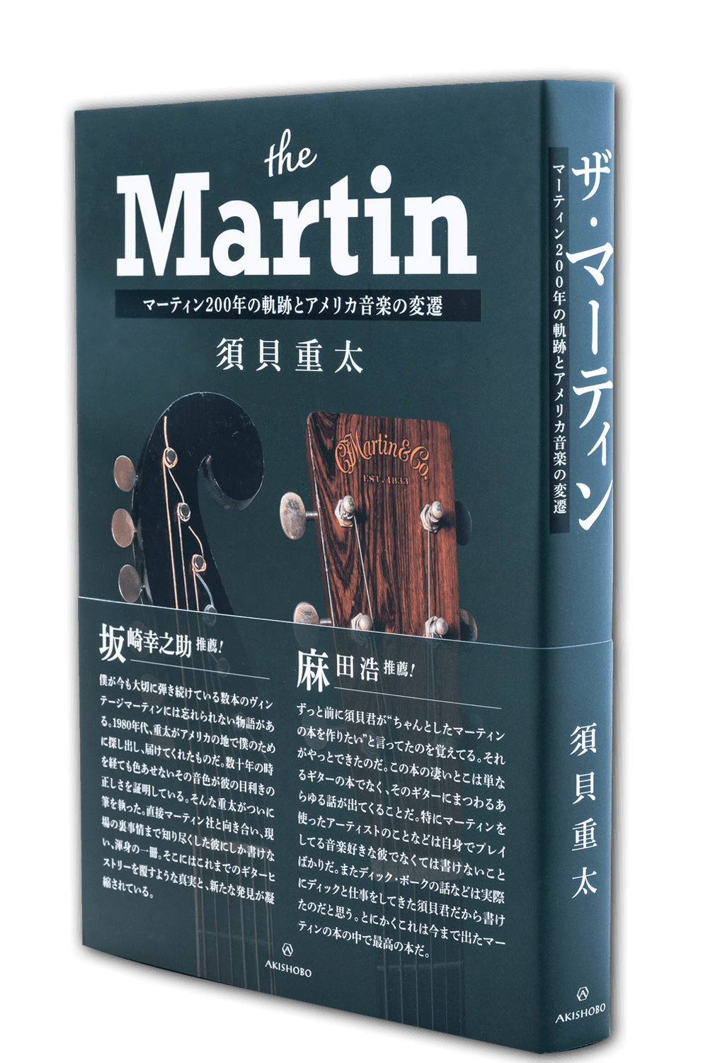 the Martin 書籍画像