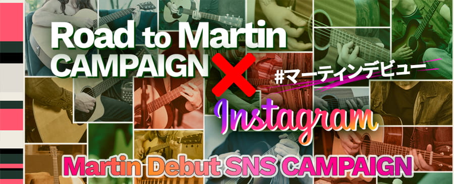 あなたのロードシリーズ・Xシリーズを投稿してマーティングッズをもらおう！Martin Debut SNS CAMPAIGN