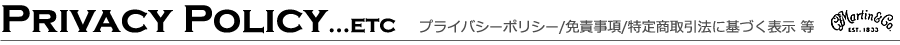 プライバシーポリシー、免責事項、特定商取引法に基づく表示