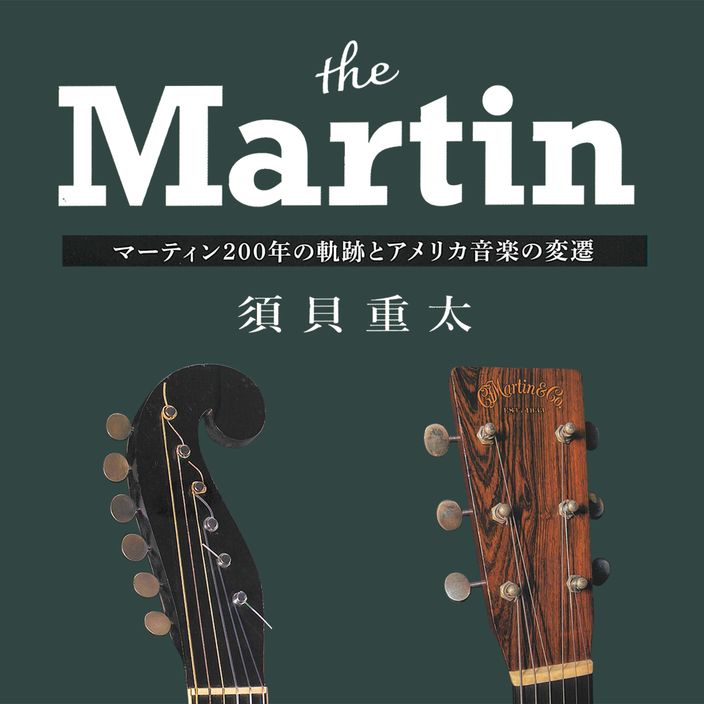 the Martin 著.須貝重太