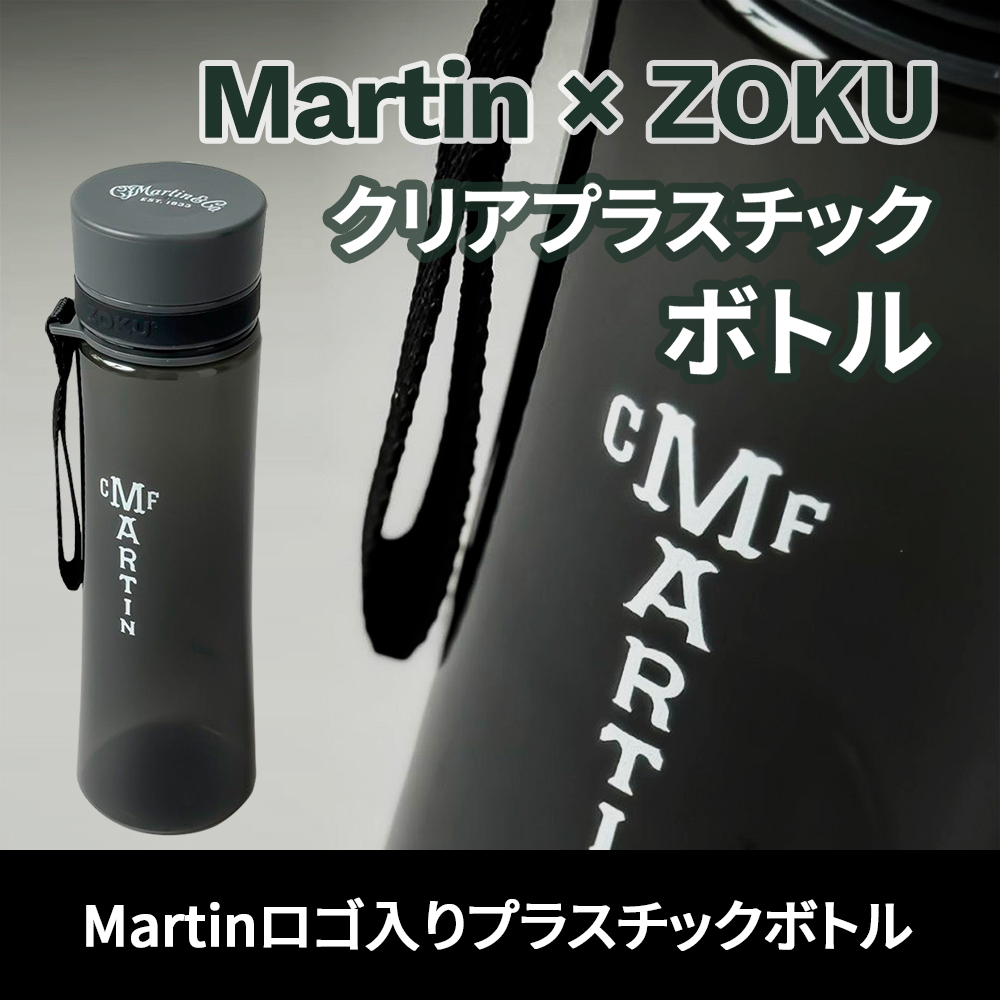 Martin × ZOKU クリアプラスチックボトル 600ml