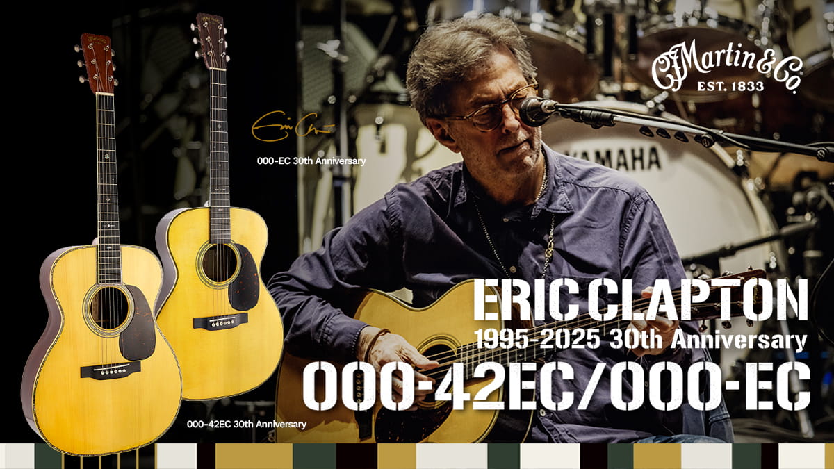 1995年、初のエリック・クラプトンシグネチャーモデル000-42ECの発表から30年を記念するギター2モデルがリリース