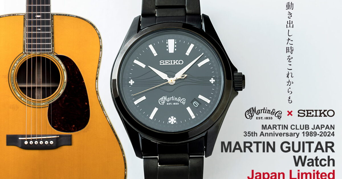 "動き出した時をこれからも" MARTIN CLUB JAPAN 35th Anniversary 1989-2024 MARTIN×SEIKO MARTIN GUITAR Watch Japan Limited