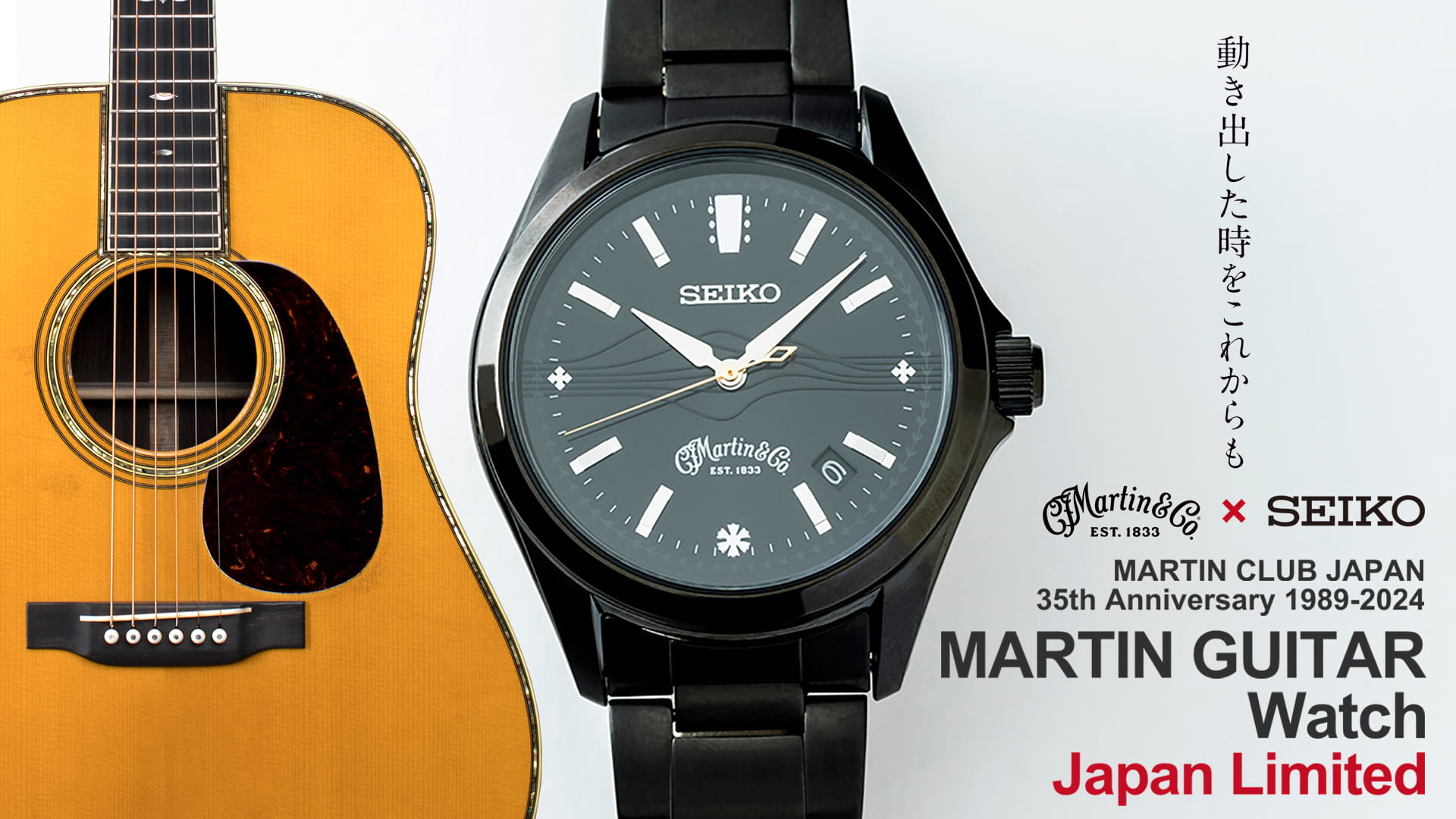 “動き出した時をこれからも” MARTIN CLUB JAPAN 35th Anniversary 1989-2024 MARTIN×SEIKO MARTIN GUITAR Watch Japan Limited