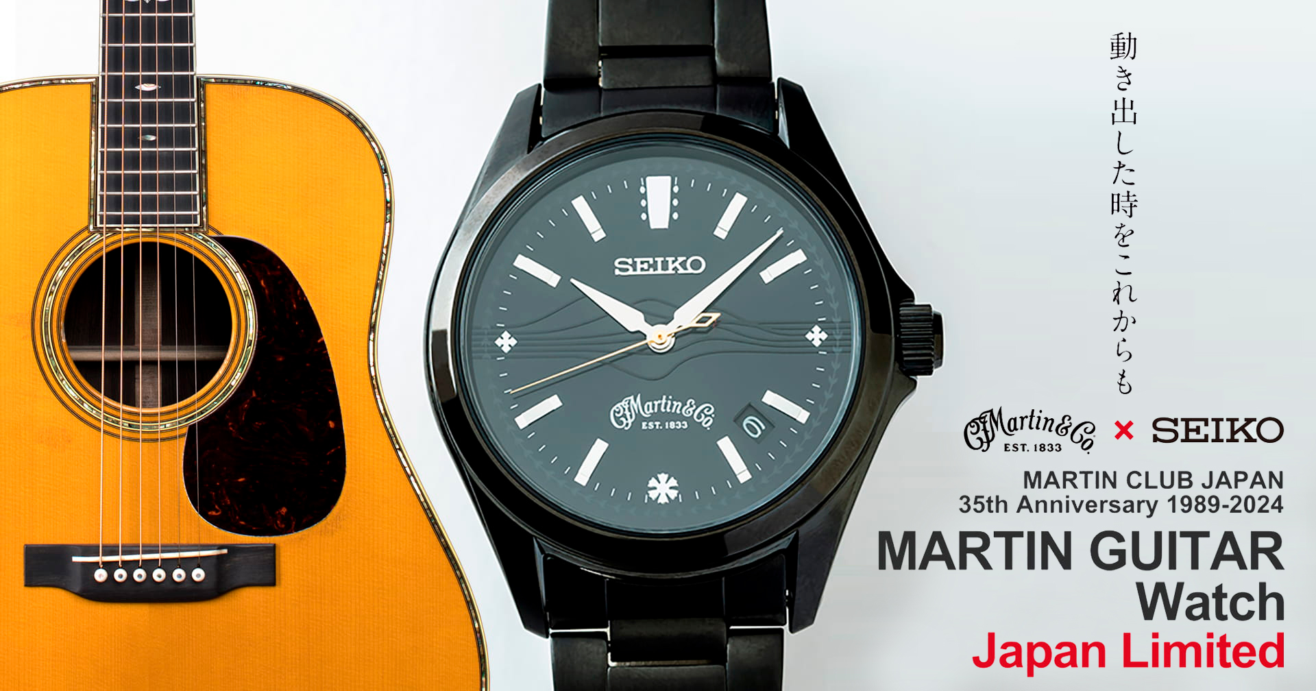 “動き出した時をこれからも” MARTIN CLUB JAPAN 35th Anniversary 1989-2024 MARTIN×SEIKO MARTIN GUITAR Watch Japan Limited