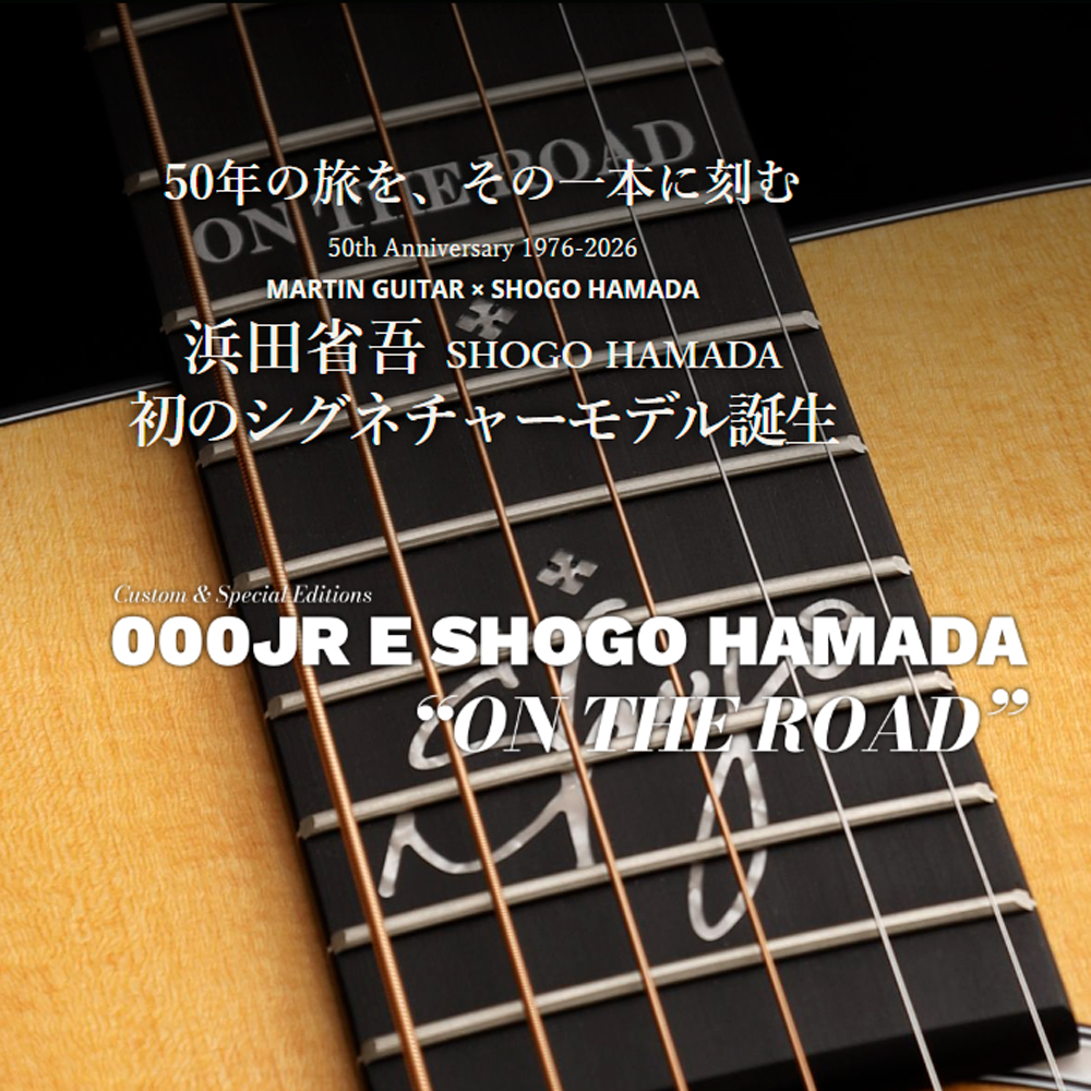 Martin Guitar 浜田省吾シグネチャー・モデル 「000JR E SHOGO HAMADA」ご予約のお客様へ